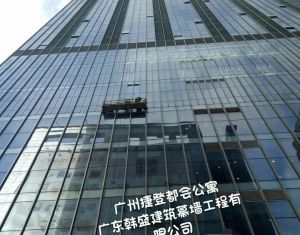 广州捷登都会公寓玻璃幕墙维保工程